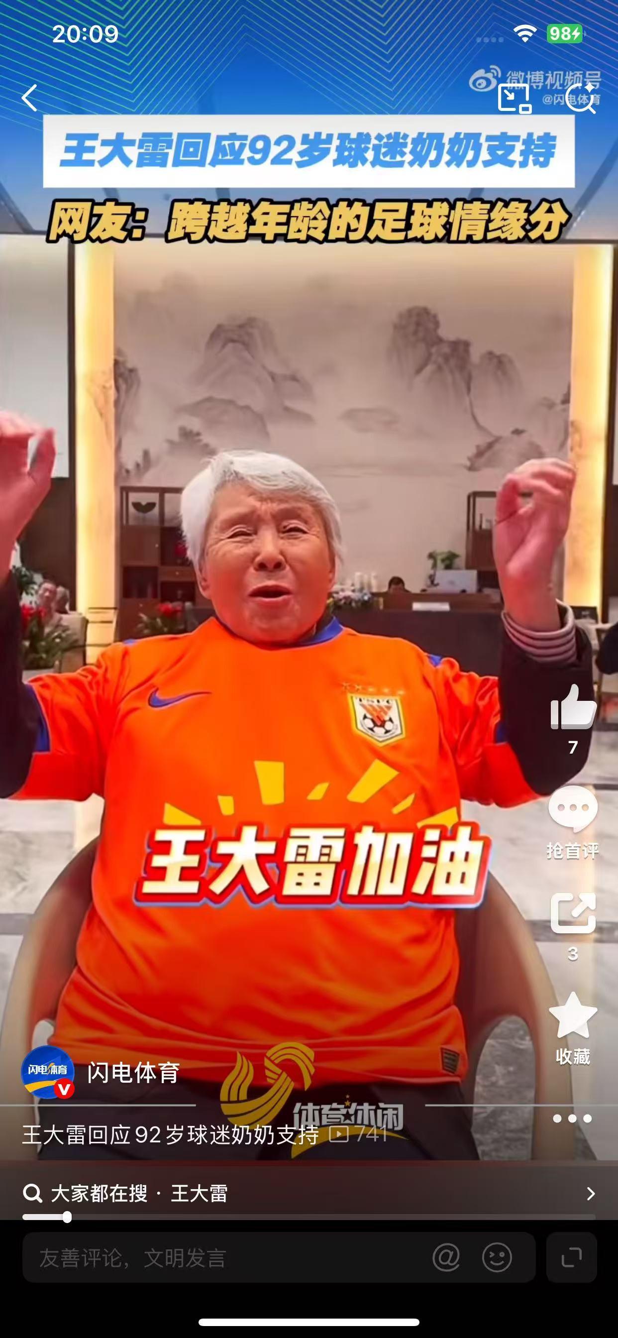 云鼎娱乐官方入口-王大雷回应92岁球迷奶奶：感谢您支持山东泰山队！