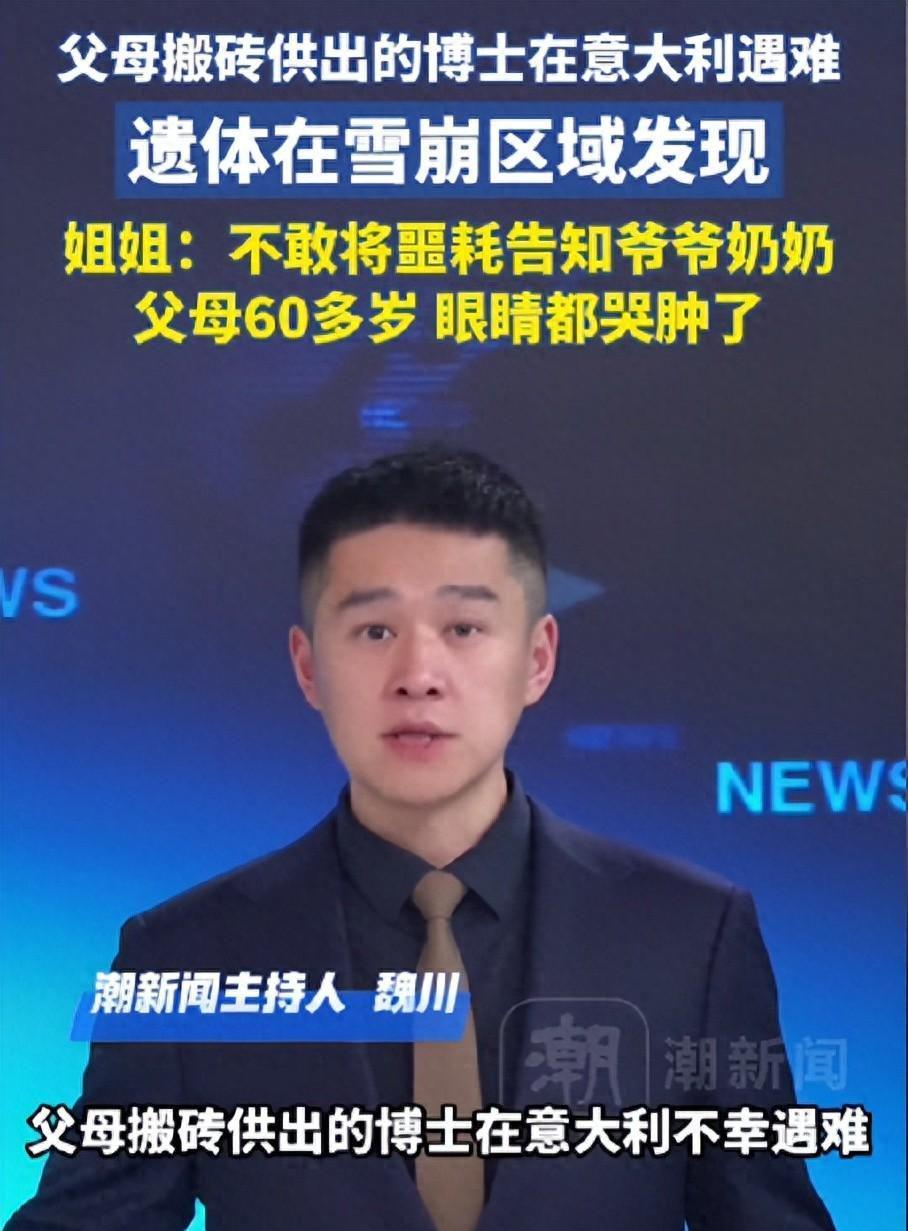 云鼎娱乐登录入口-噩耗传来！28岁川大博士遗体找到，父母搬砖供他，姐姐留言太戳心